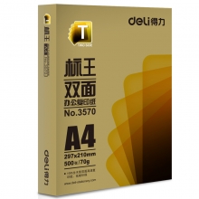 得力（deli）3571 标王复印纸 A4 70g 500张/包 5包/箱 五包装
