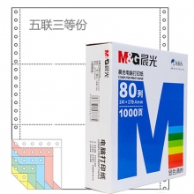 晨光（M&G）APYY7C31C 241-5 五联三等分 电脑打印纸 80列彩色可撕边 1000张/箱