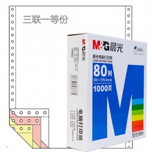 晨光（M&G）APYY5C29A 241-3 三联一等分 电脑打印纸 80列彩色可撕边 1000张/箱