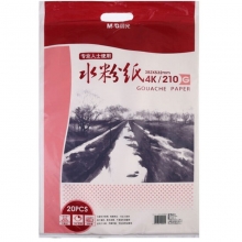 晨光（M&G）APYMW635 水粉纸/美术绘画专用纸 4K 210g 20页/袋