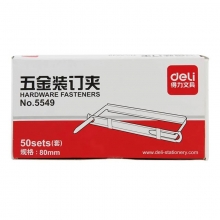 得力（deli）5549 抗压金属装订夹/两孔原子夹 80mm 50套/盒