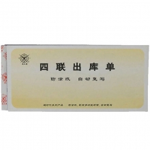 成文厚（ChengWenHou）303-13 四联出库单（48K）190*88mm 无碳复写防涂改 25份/本