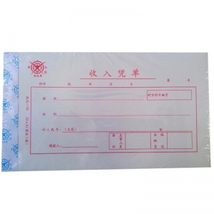 成文厚（ChengWenHou）丙式-74 收入凭单/凭证（28K）12*21cm 50张/本