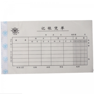 成文厚（ChengWenHou）予式-25-2 记帐凭单/凭证（28K）12*21cm 50张/本