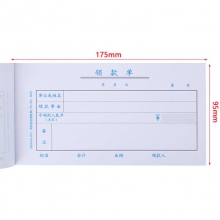 西玛（SIMAA）3002 优选领款单 175*95mm 50页/本 10本/包
