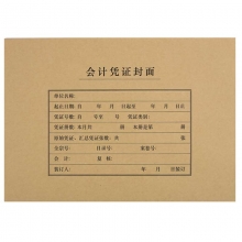西玛（SIMAA）FM152 全A4财务凭证封面（横版）212*299mm 25套/包