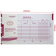 西玛（SIMAA）SS011111 收账凭证 240*140mm 50页/本 10本/包