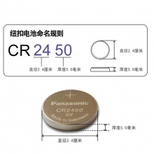 松下（Panasonic）CR2450 纽扣电池 3V钮扣电池 五粒装