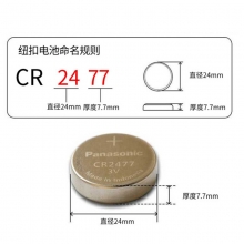 松下（Panasonic）CR2477 纽扣电池 3V钮扣电池 五粒装
