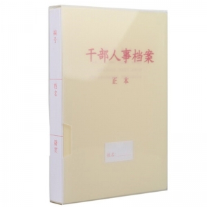 永硕（UOSO）2.5cm PP塑料干部人事档案盒 A4新标准人事档案夹 PP塑料人事档案盒（三柱蛇簧夹）10个装