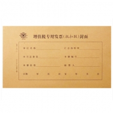 成文厚（ChengWenHou）308-42-1 增值税专用发票（抵扣联）封面 205*145mm 100张/包