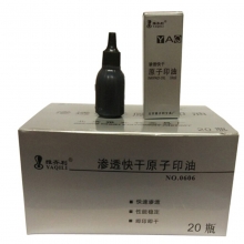 雅齐利（YAQILI）0606 渗透快干原子印油 10ml 蓝色
