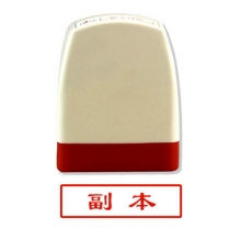 雅齐利（yaqili）8001 办公通用原子印章 30*10mm 带框红字（副本）