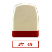 雅齐利（yaqili）8001 办公通用原子印章 30*10mm 带框红字（结清）