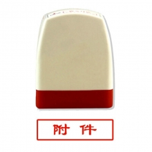 雅齐利（yaqili）8001 办公通用原子印章 30*10mm 带框红字（附件）