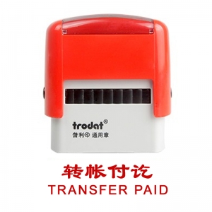 卓达（trodat）4911回墨印章通用章万次印章 CE012（转帐付讫 TRANSFER PAID）