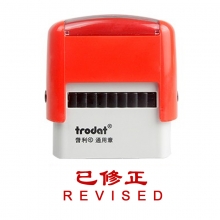 卓达（trodat）4911回墨印章通用章万次印章 CE020（已修正 REVISED）