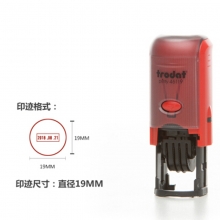 卓达（trodat）46119 文本日期回墨印章/日期转轮印章（定制）Ø19mm 中文日期印