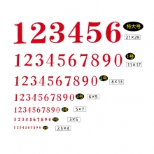 永硕（UOSO）S-3 数字组合号码印章 自由组合价格标价号码章