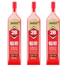 宝克（BAOKE）QX116 自动铅笔芯 2B活动铅芯 标准答题卡涂卡 考试专用铅芯 12支/盒